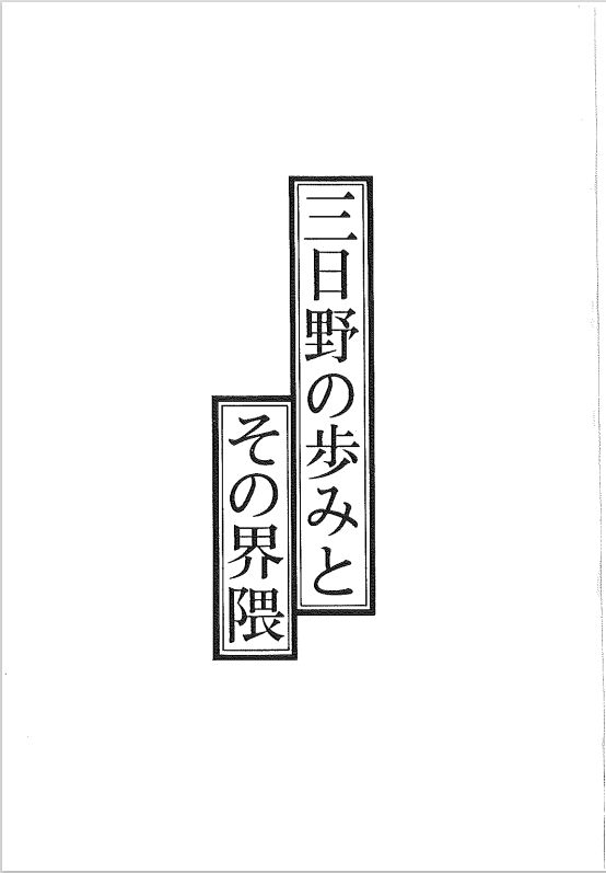 70周年同窓会記念誌